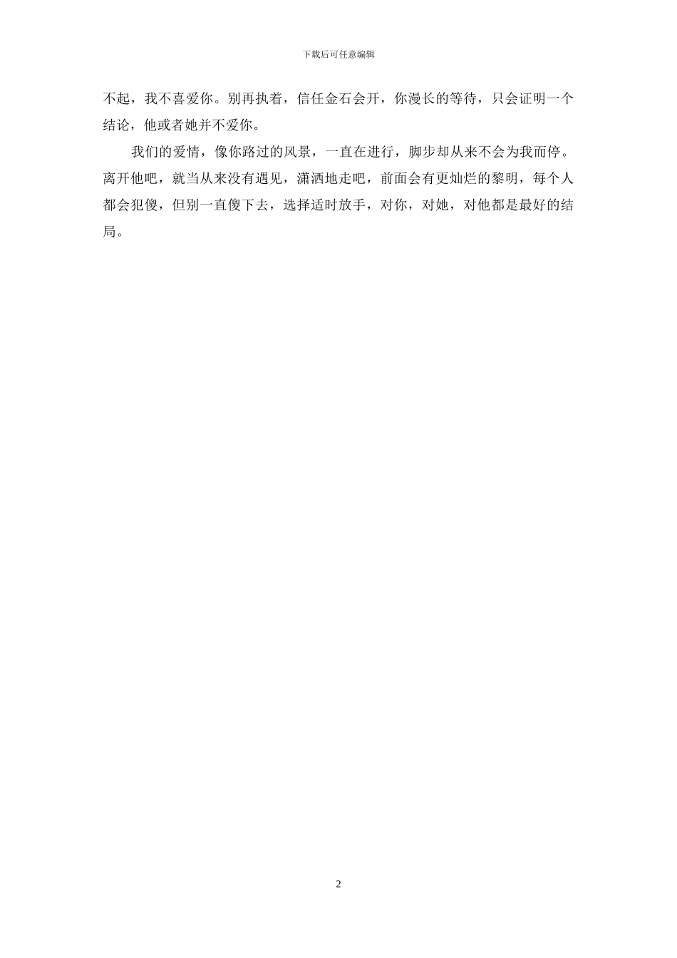 给你的爱-一直很安静_第2页
