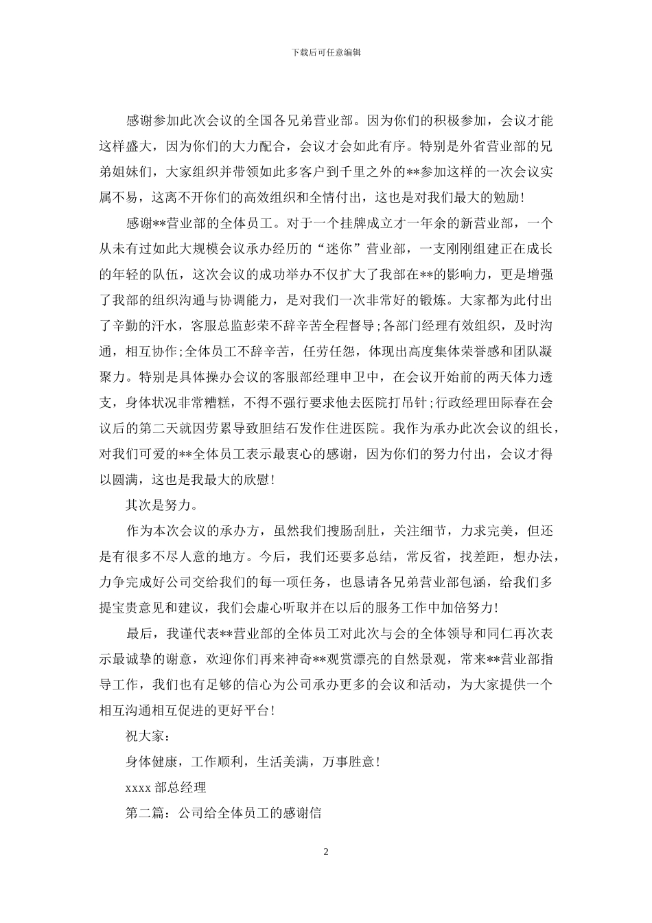 给公司全体员工的感谢信_第2页