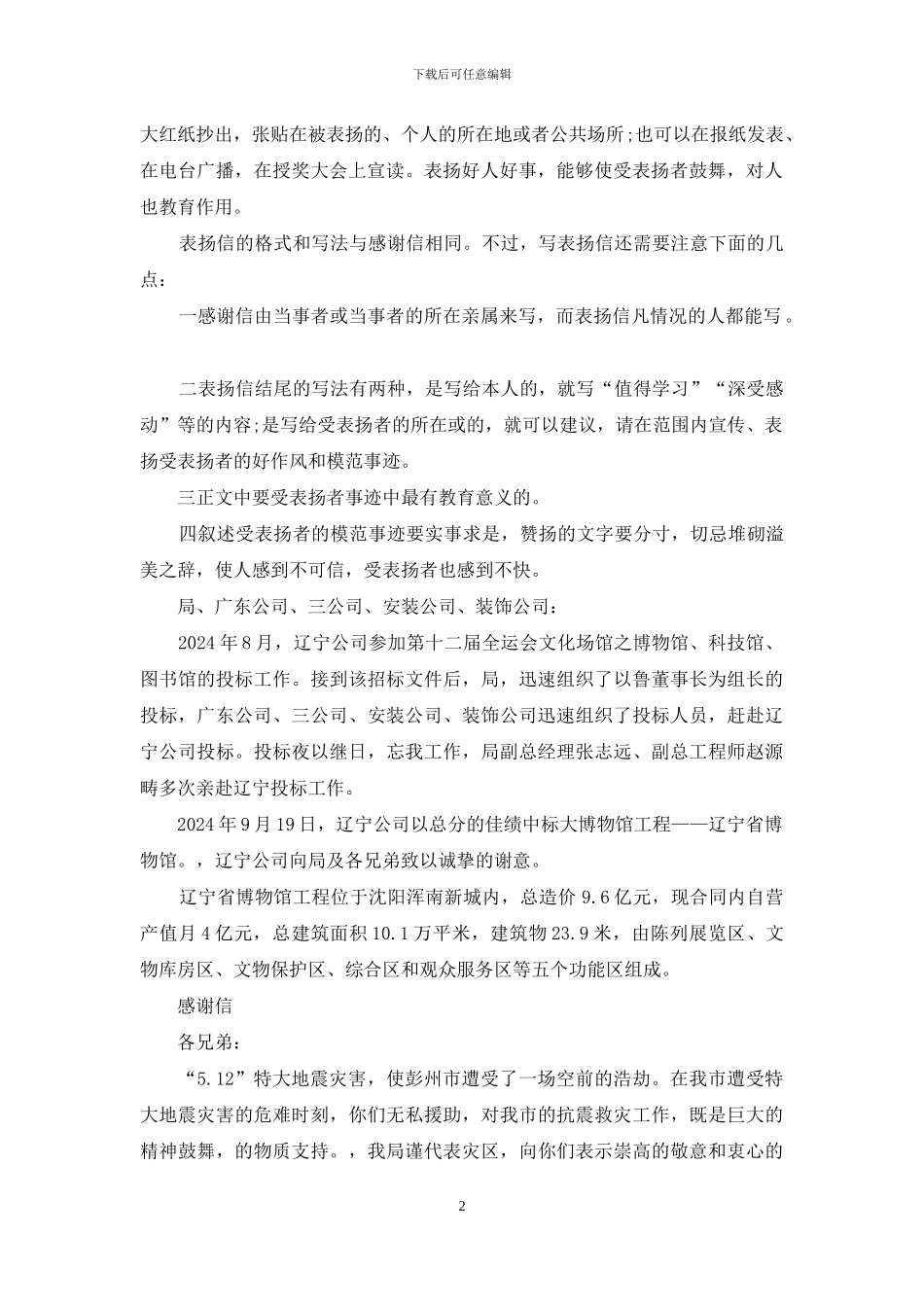 给兄弟单位的感谢信_第2页