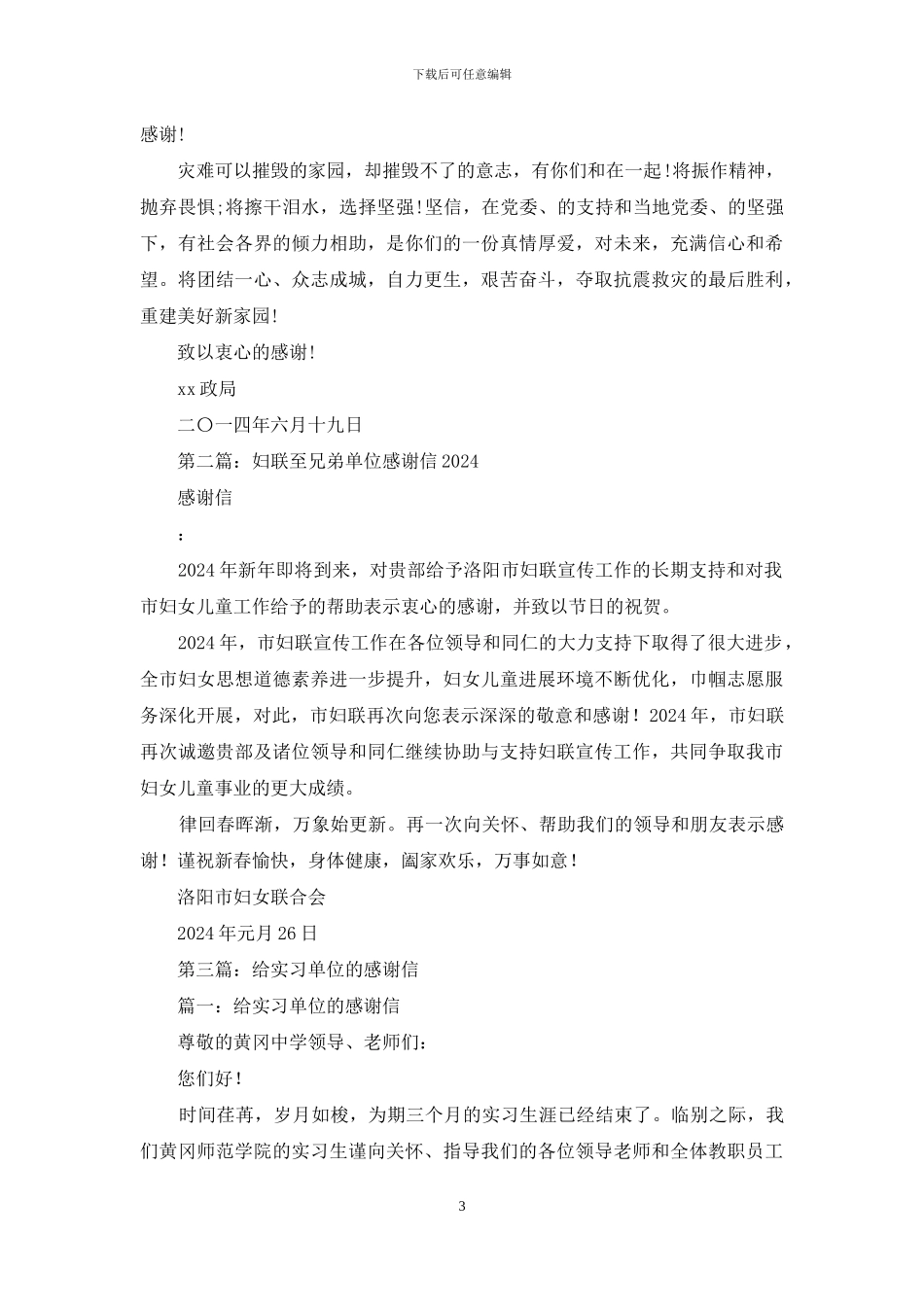 给兄弟单位的感谢信_第3页