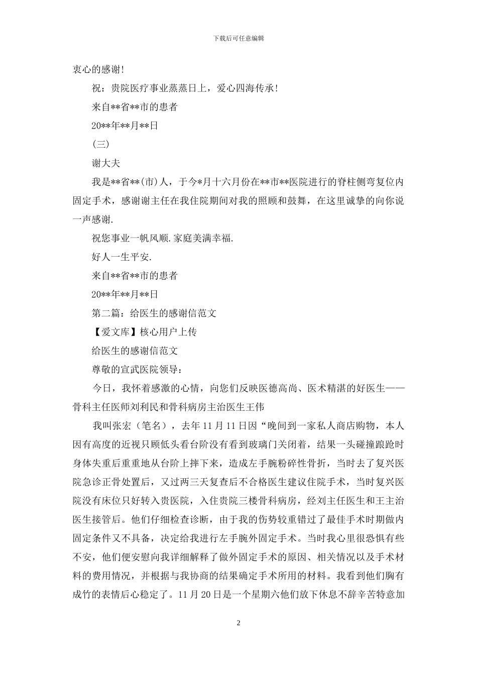 给医生的感谢信三则_第2页