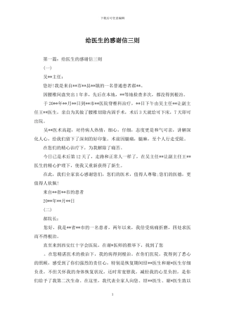 给医生的感谢信三则