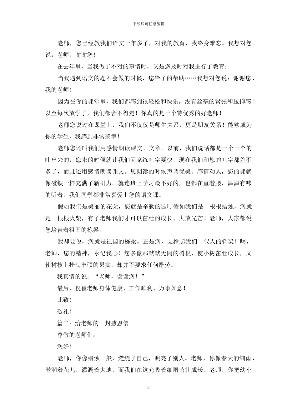 给写朱老师的一封感谢信_第2页