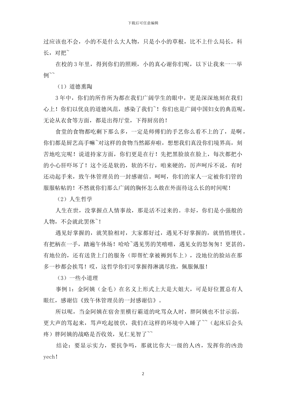 给午休管理员的一封感谢信_第2页