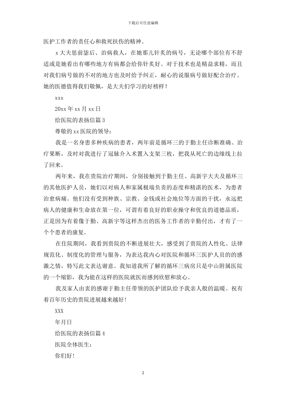 给医院的表扬信范文五篇_第2页