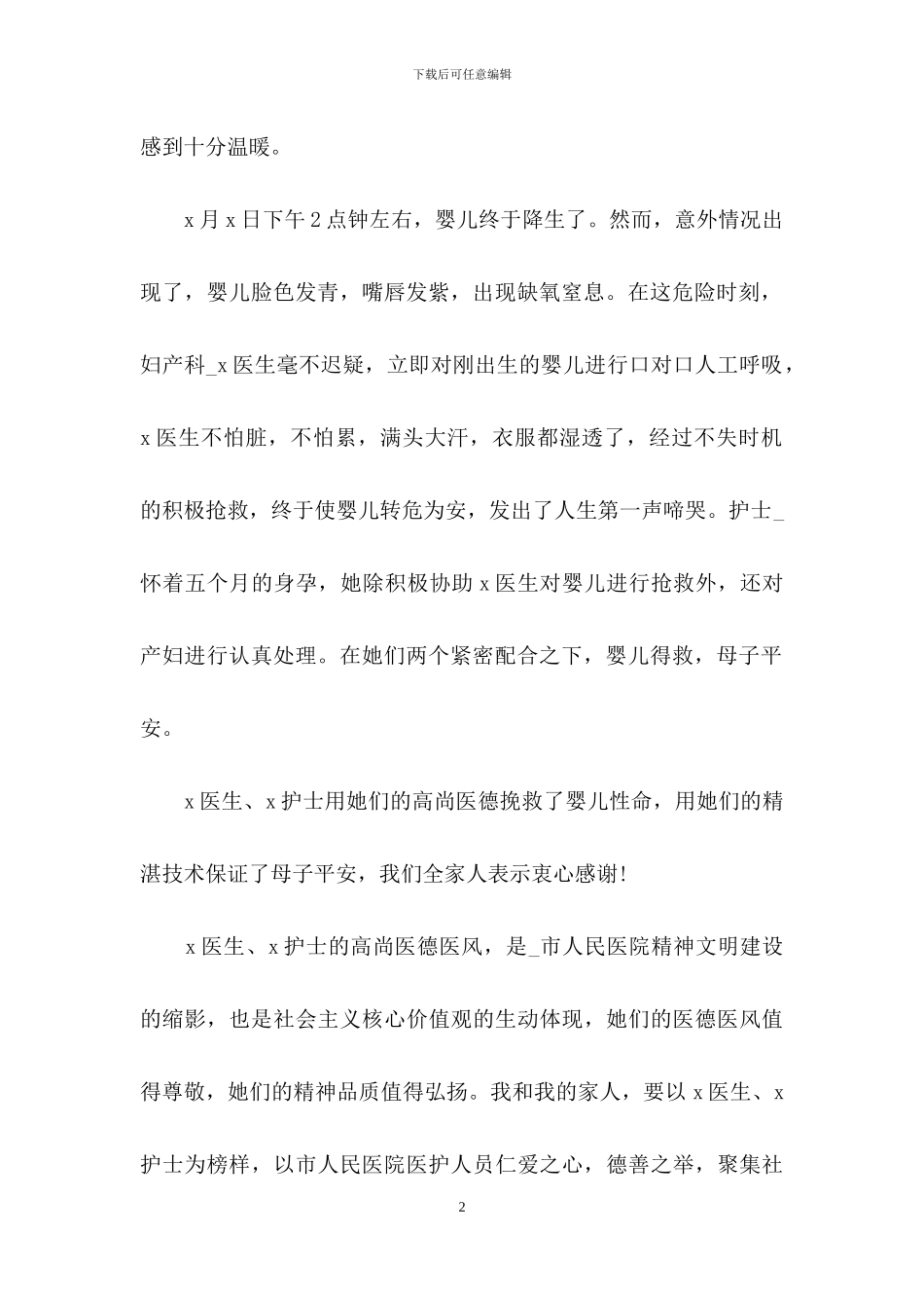 给医院护士的感谢信合集8篇_第2页