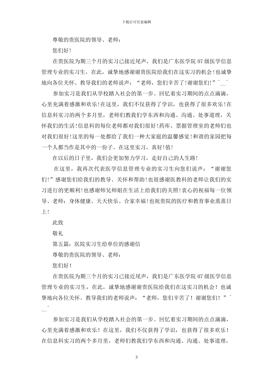 给单位感谢信的范文_第3页