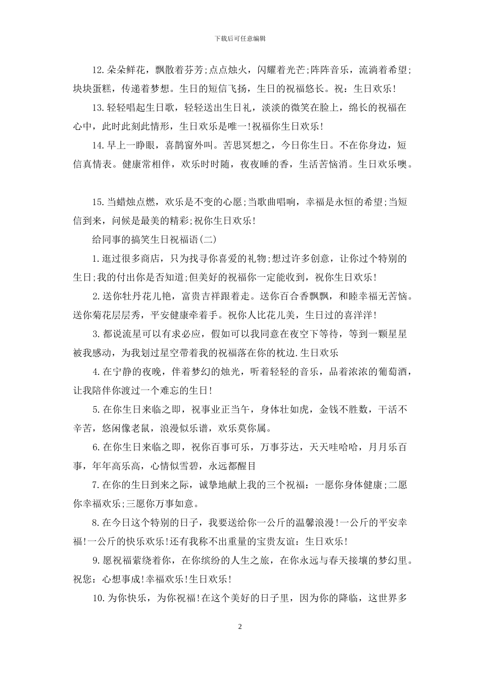 给同事的搞笑生日祝福语_第2页