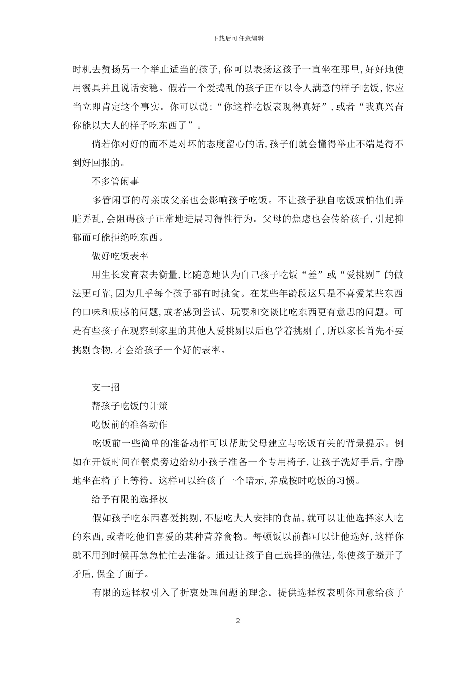 给吃饭时间定个家规-吃饭的家风家规_第2页