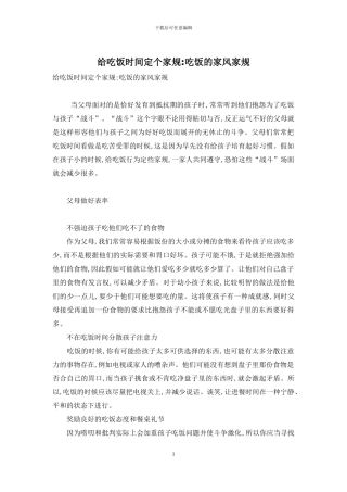 给吃饭时间定个家规-吃饭的家风家规