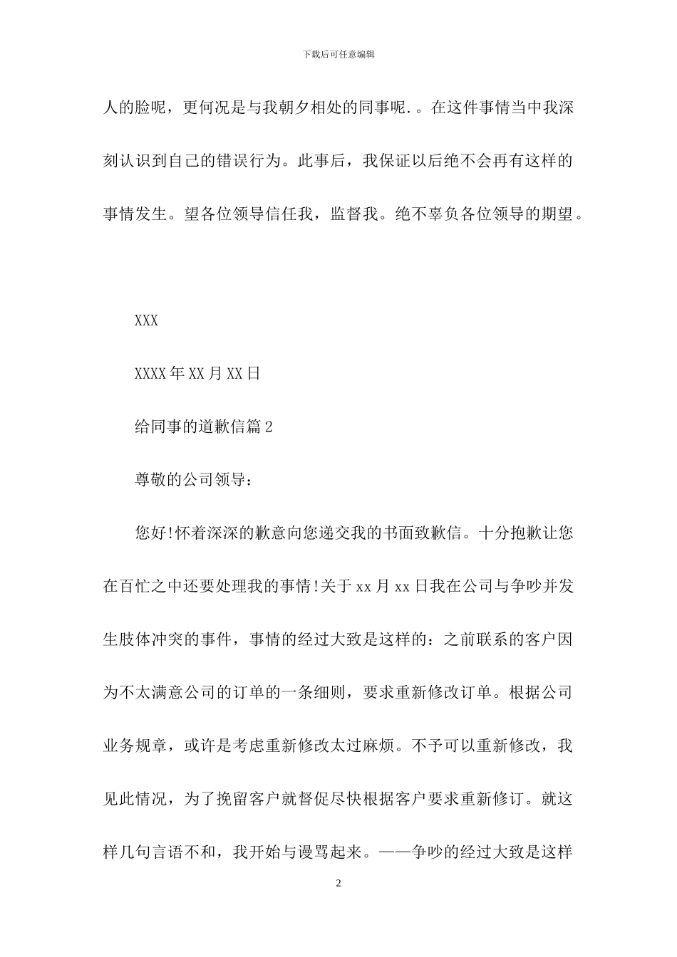 给同事的道歉信4篇_第2页