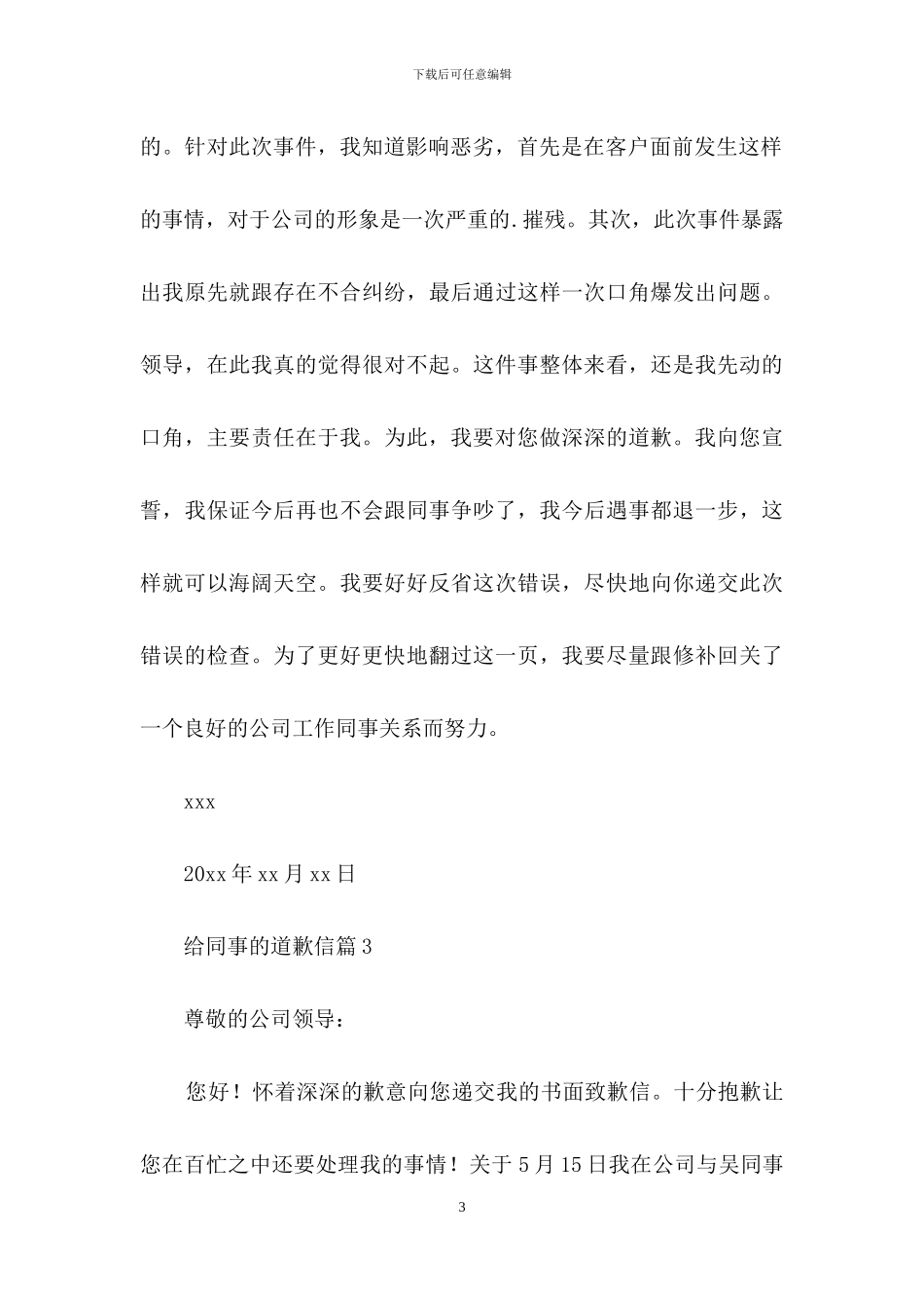 给同事的道歉信4篇_第3页
