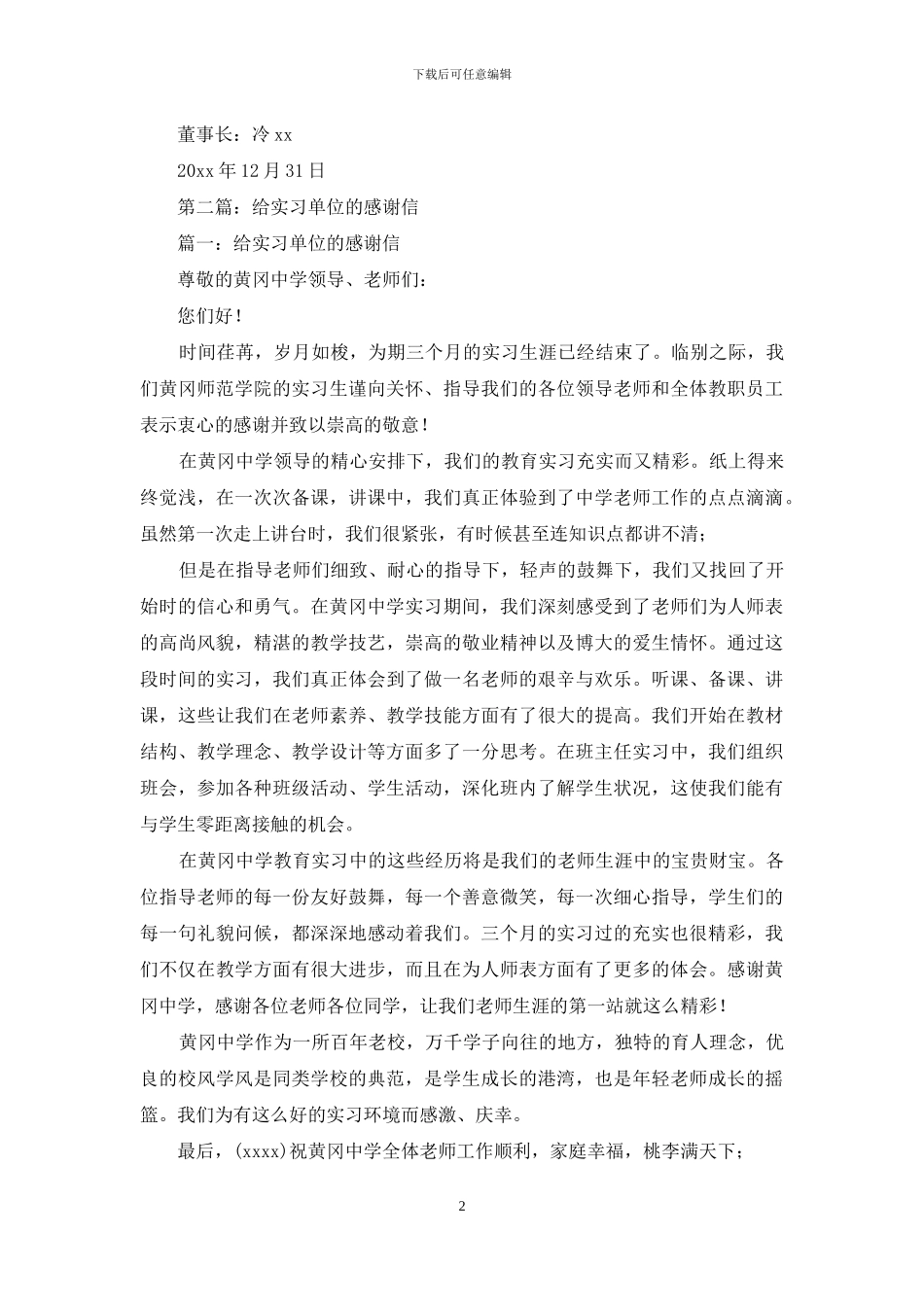 给合作单位的感谢信_第2页