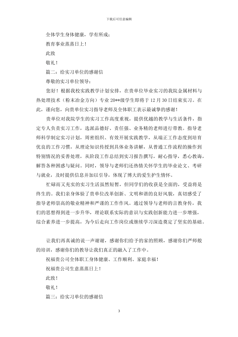 给合作单位的感谢信_第3页