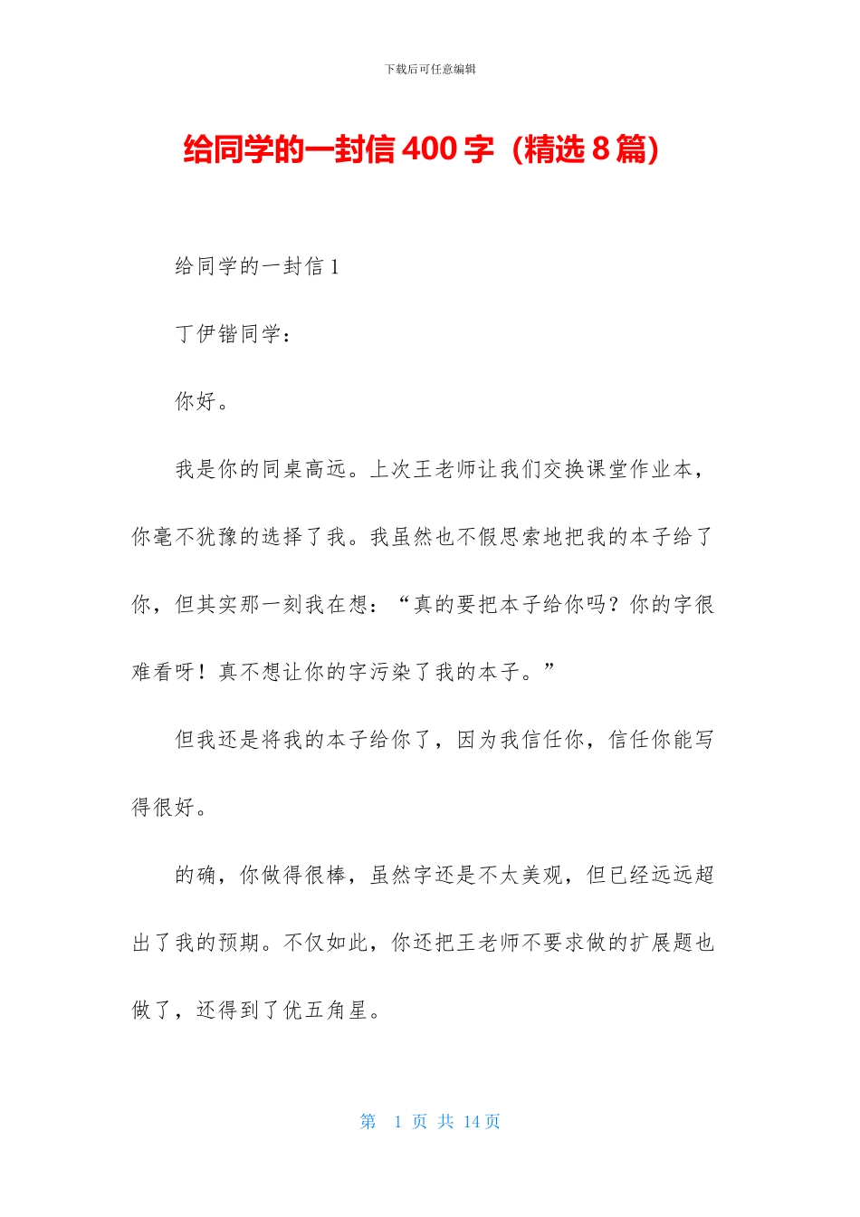 给同学的一封信400字_第1页