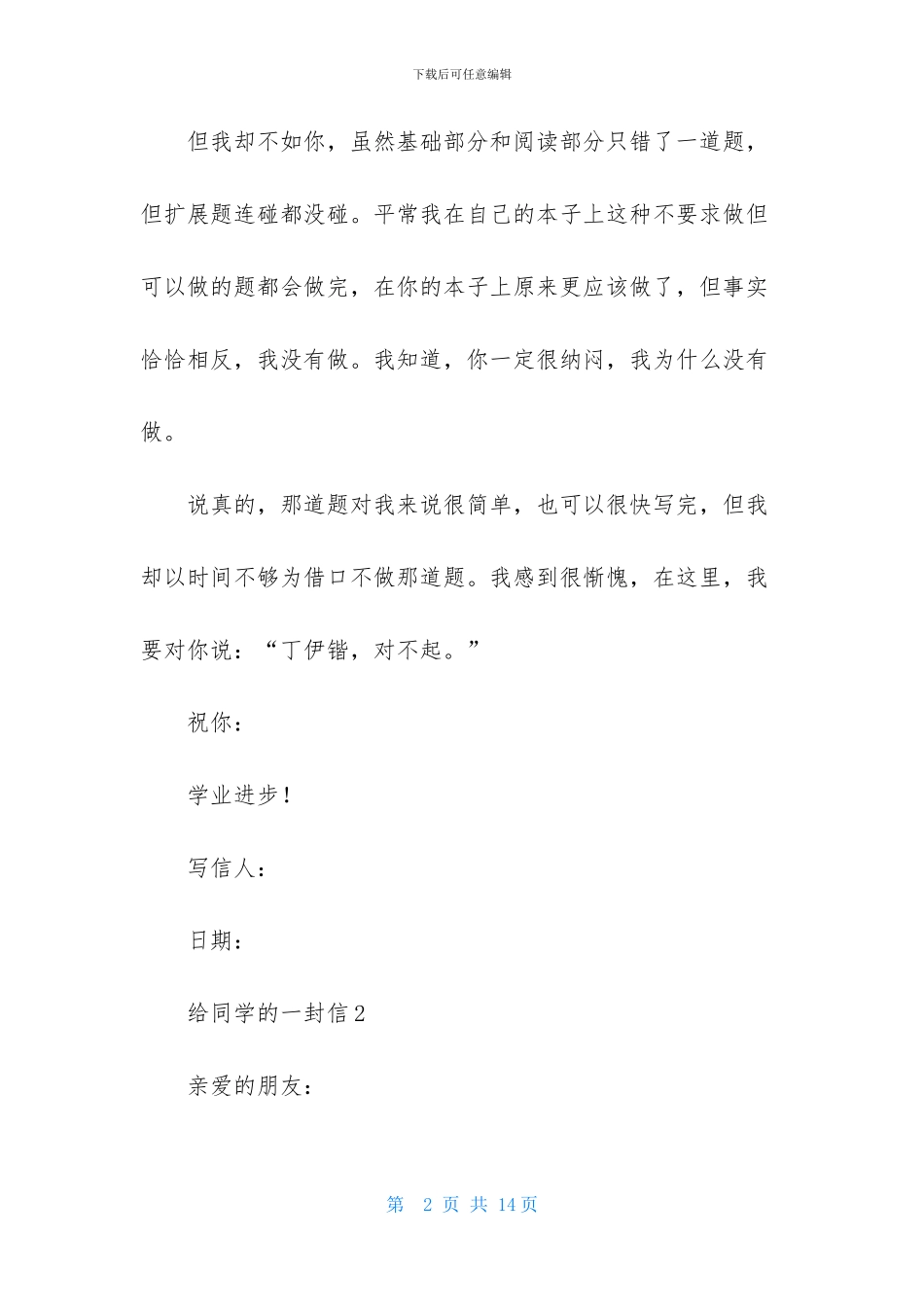 给同学的一封信400字_第2页