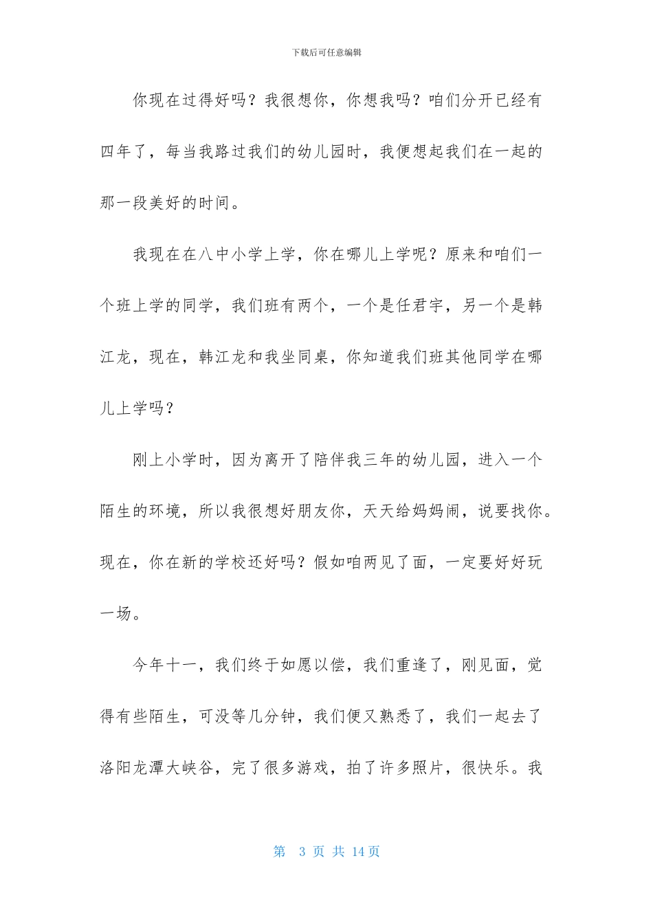 给同学的一封信400字_第3页