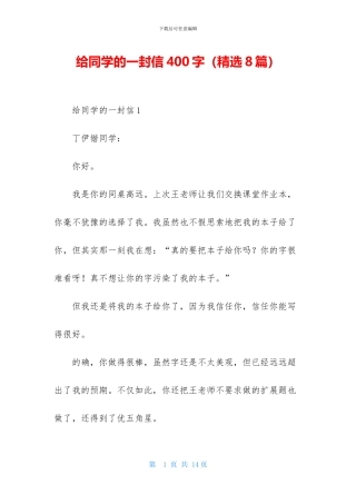 给同学的一封信400字