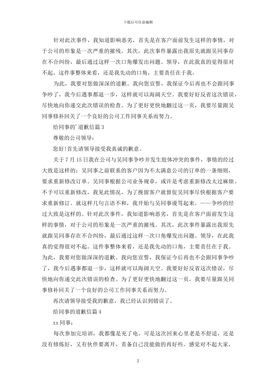 给同事的道歉信汇总六篇_第2页