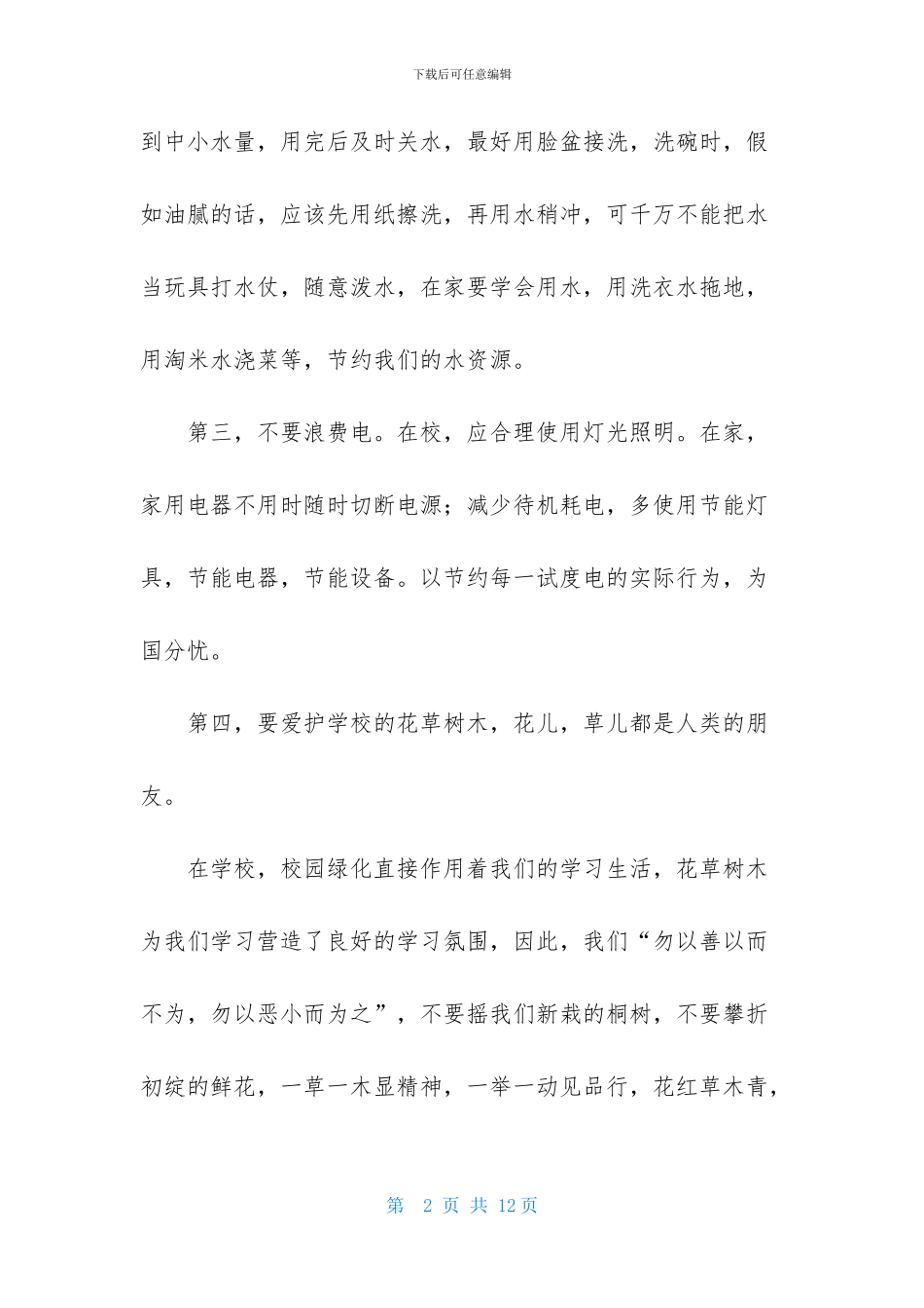 给同学的建议书集锦五篇_第2页