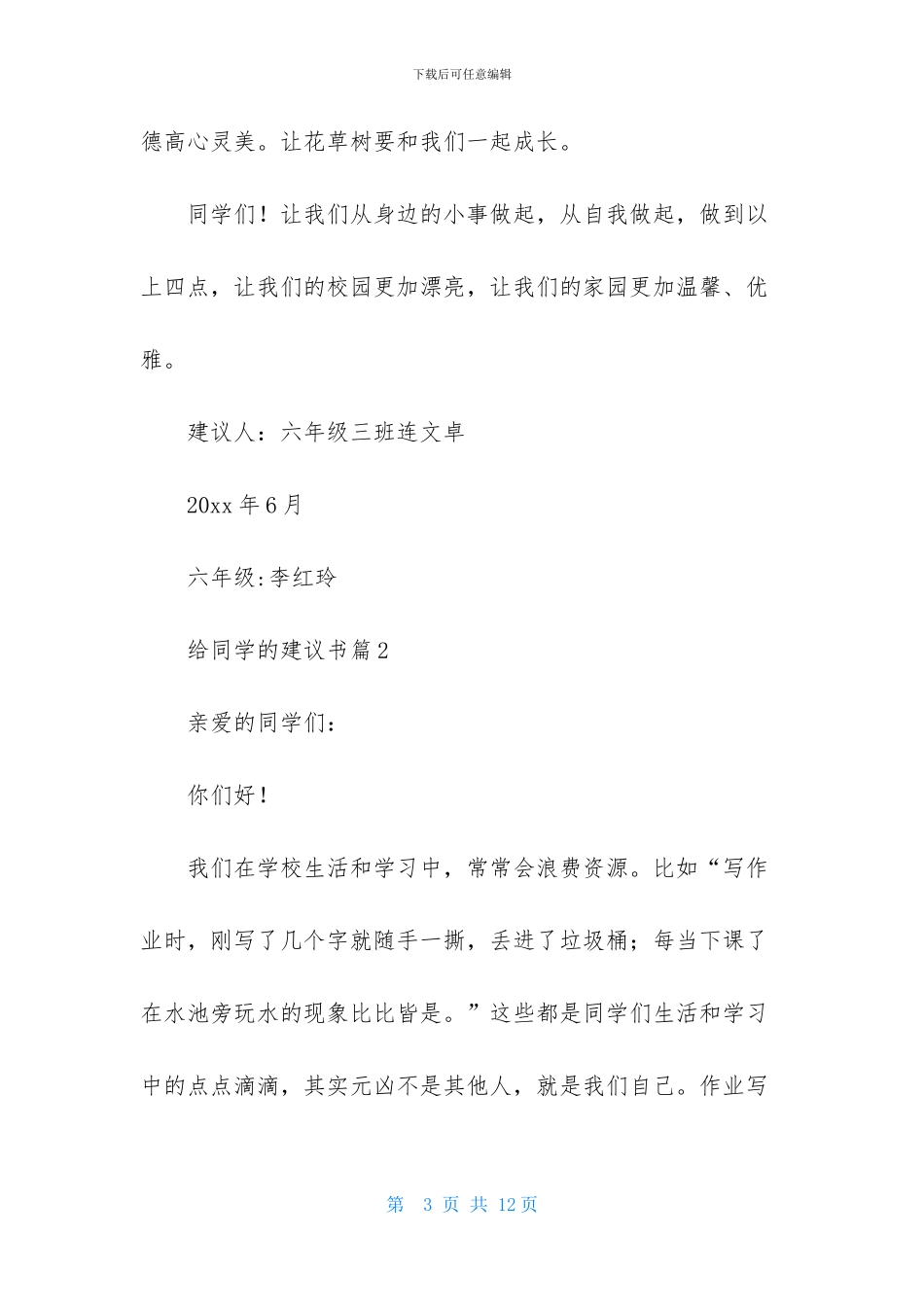 给同学的建议书集锦五篇_第3页