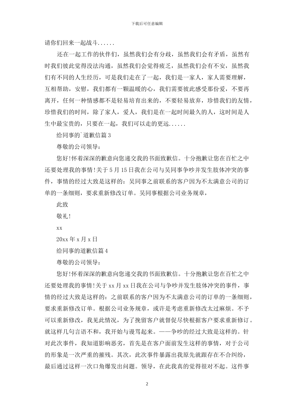 给同事的道歉信汇总5篇_第2页