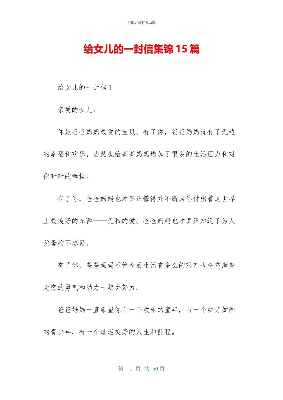 给女儿的一封信集锦15篇_第1页