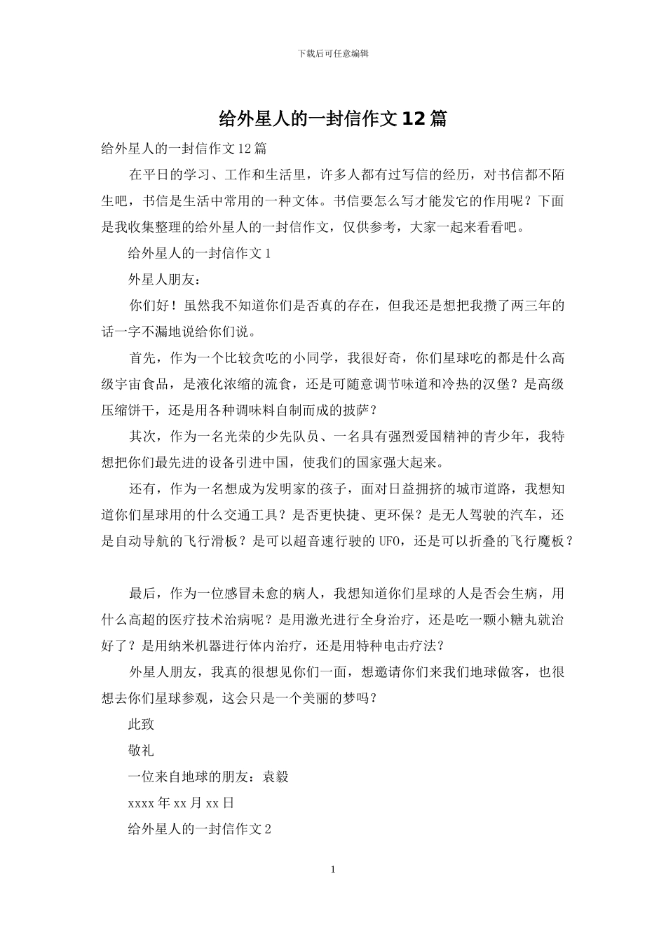 给外星人的一封信作文12篇_第1页