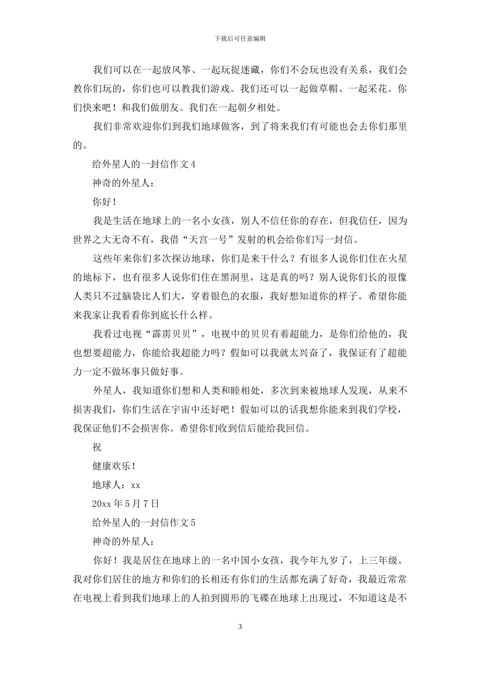 给外星人的一封信作文12篇_第3页