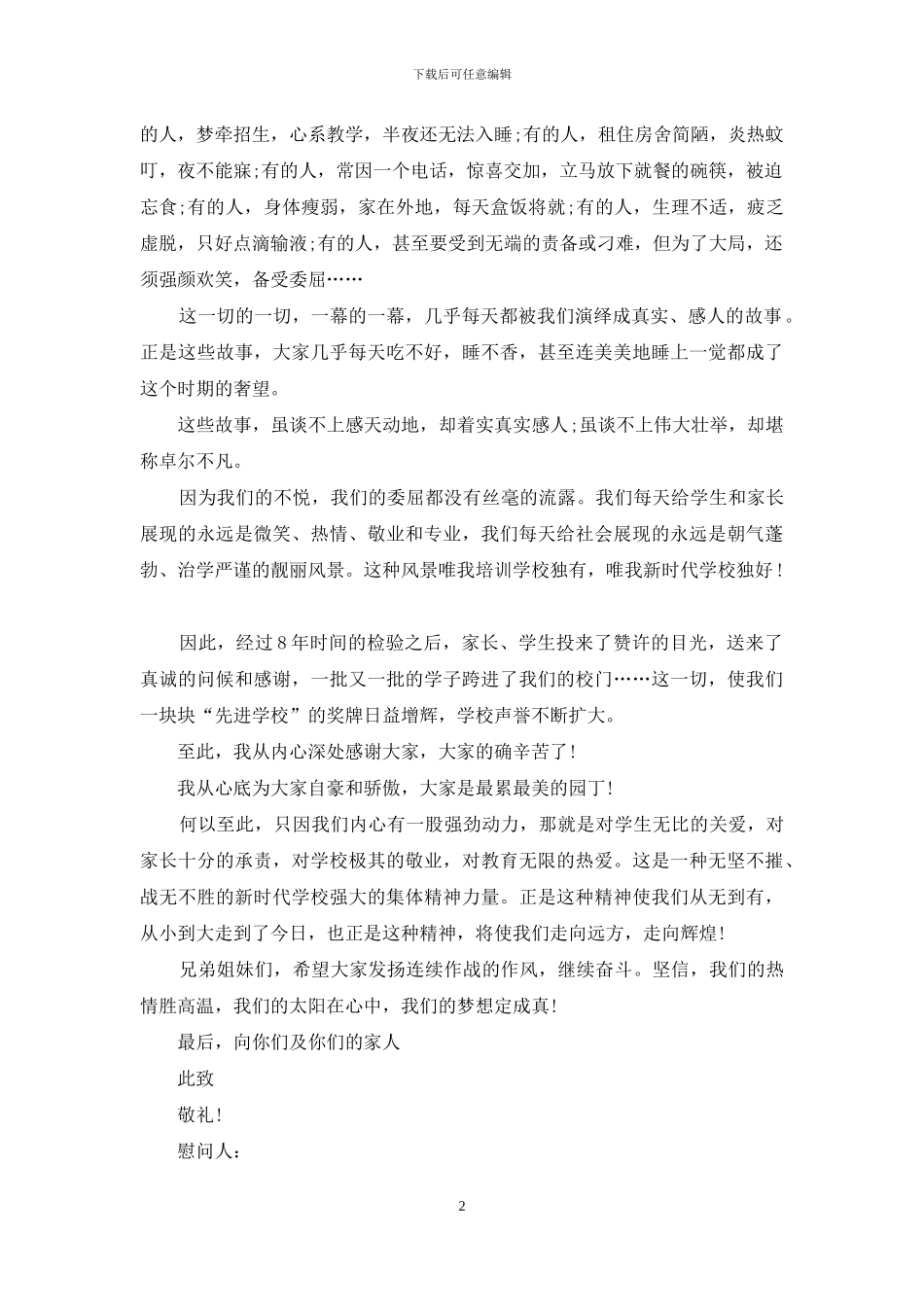 给员工的慰问信集锦八篇_第2页