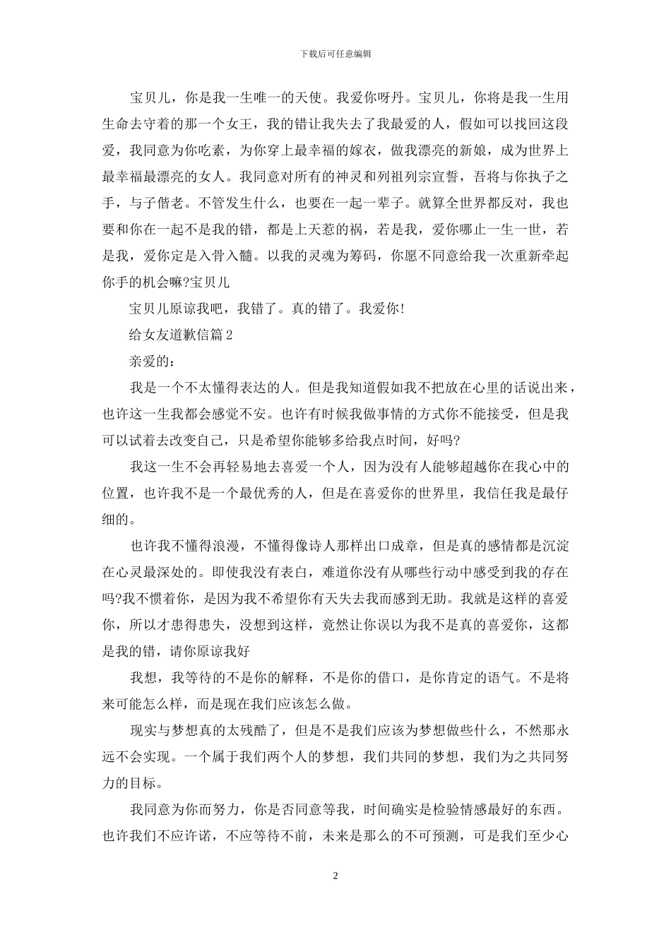 给女友道歉信集合6篇_第2页