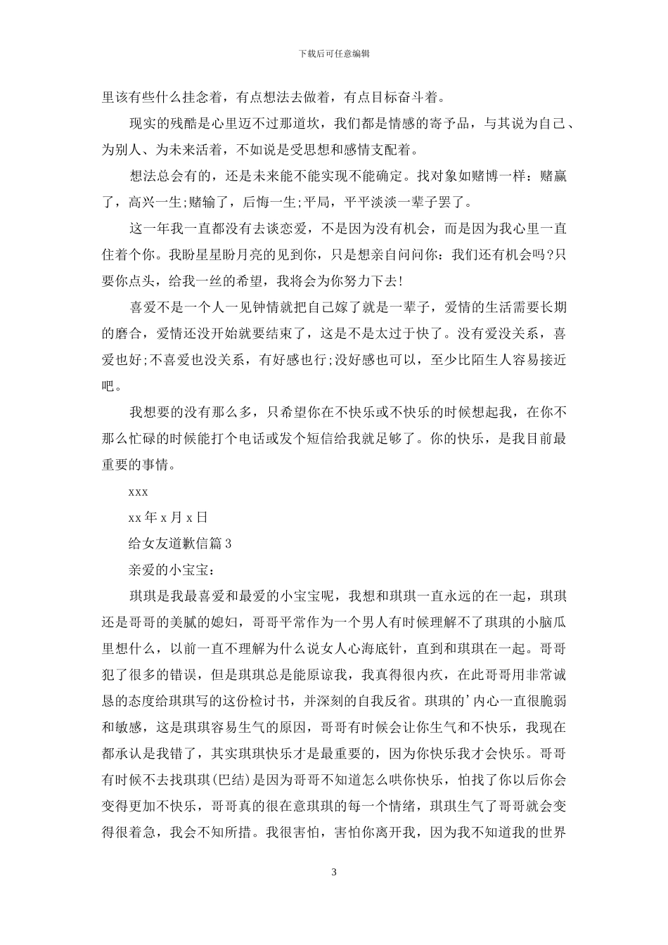 给女友道歉信集合6篇_第3页