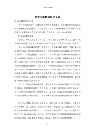 给女友道歉信集合6篇