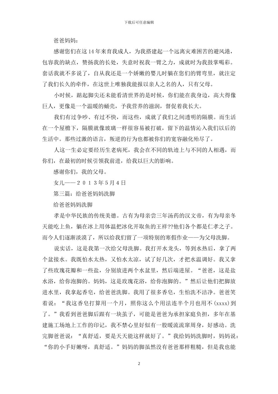 给妈妈感谢信_第2页