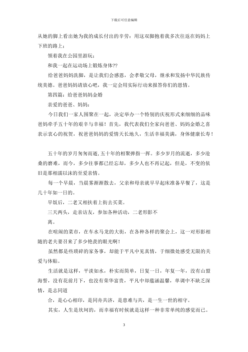 给妈妈感谢信_第3页