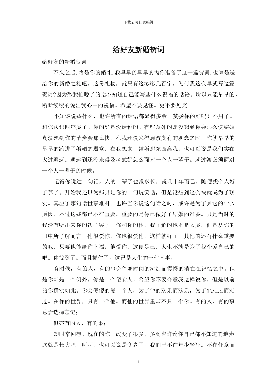 给好友新婚贺词_第1页