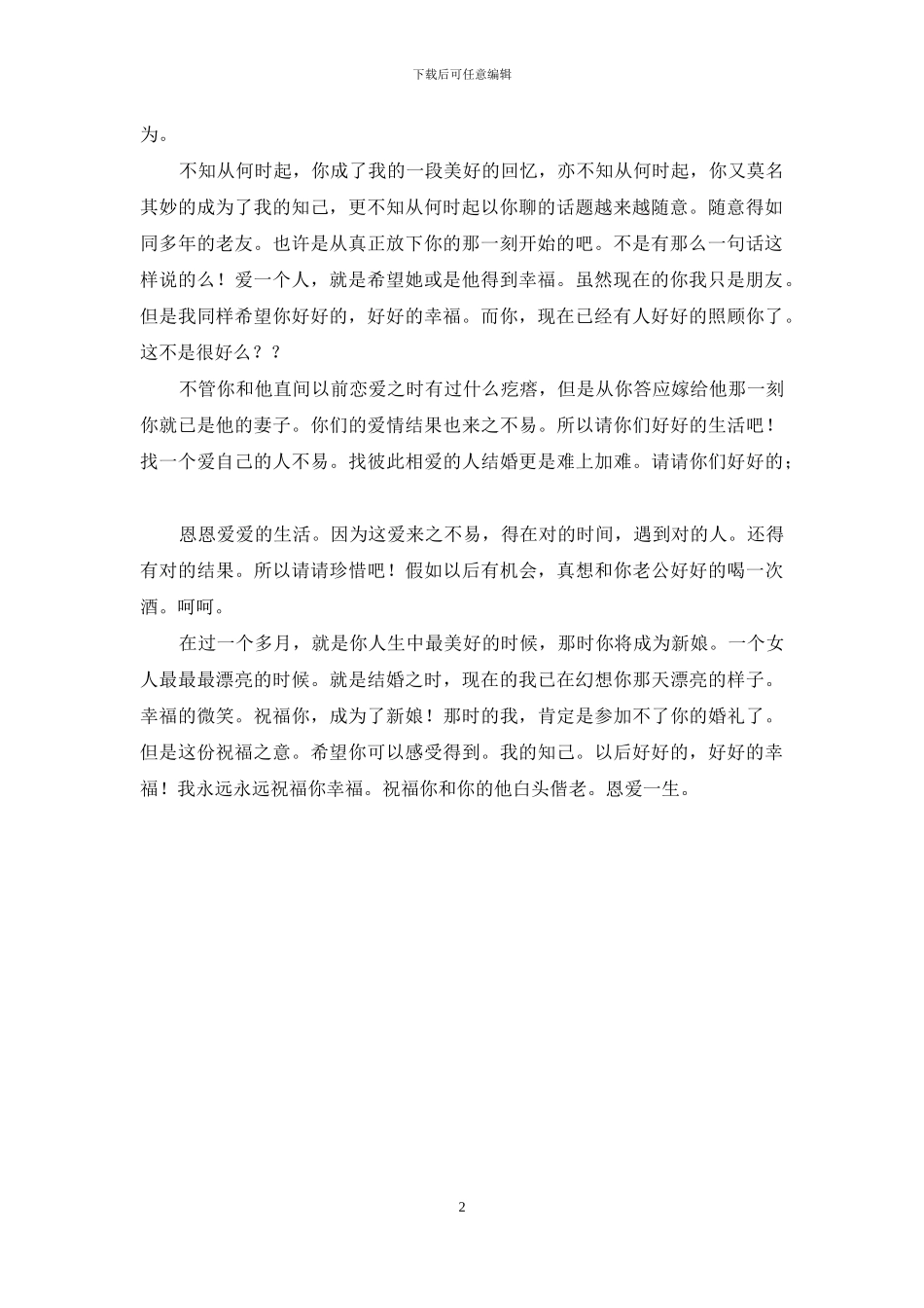 给好友新婚贺词_第2页