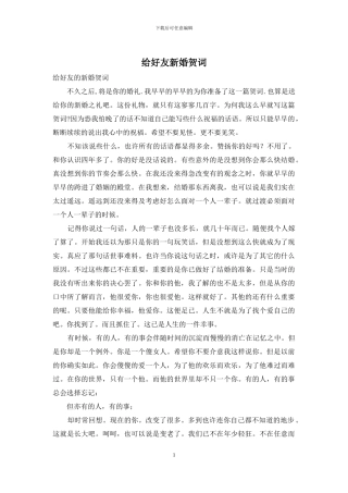 给好友新婚贺词