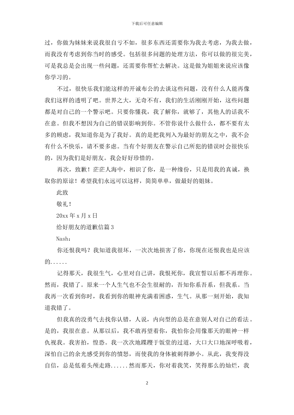 给好朋友的道歉信合集9篇_第2页