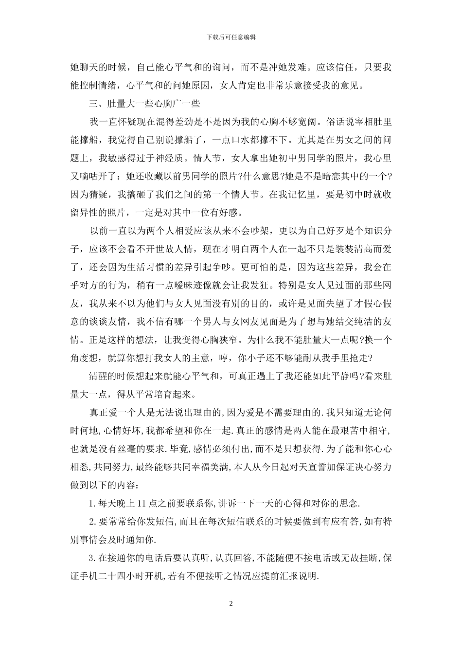 给女朋友写的保证书_第2页