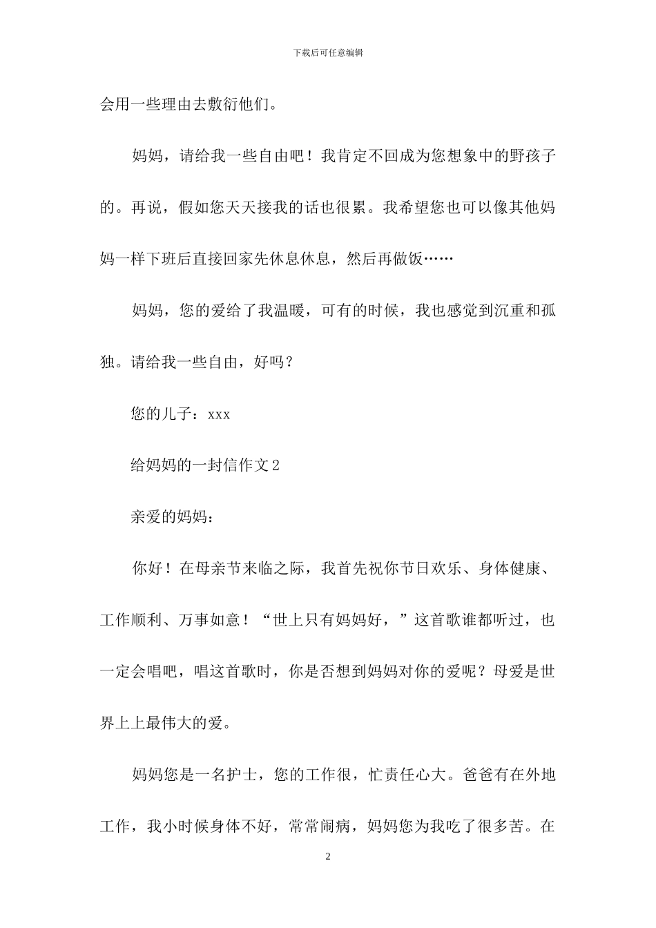 给妈妈的一封信作文-1_第2页
