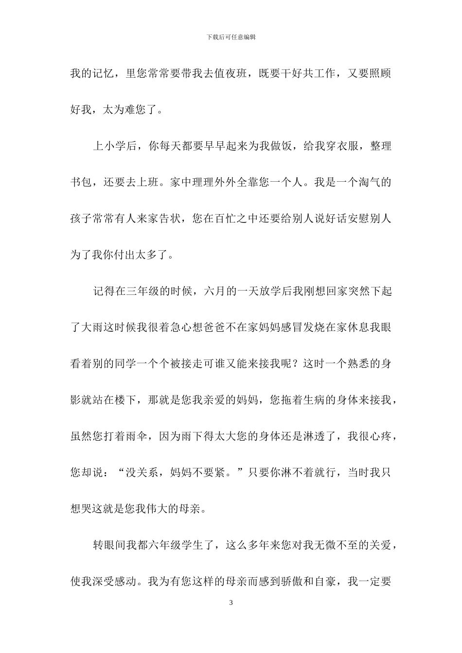 给妈妈的一封信作文-1_第3页