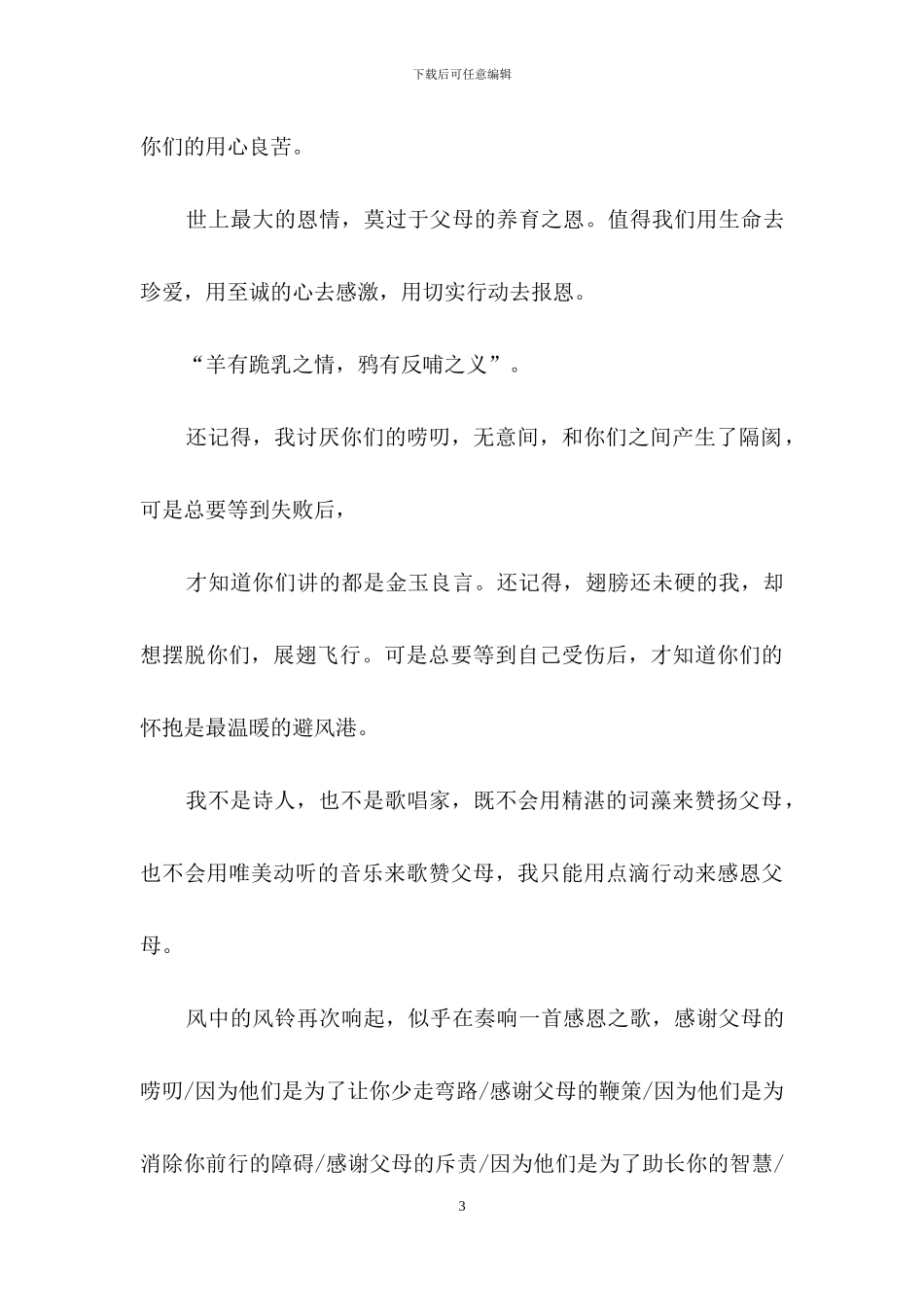 给妈妈的感谢信四篇_第3页