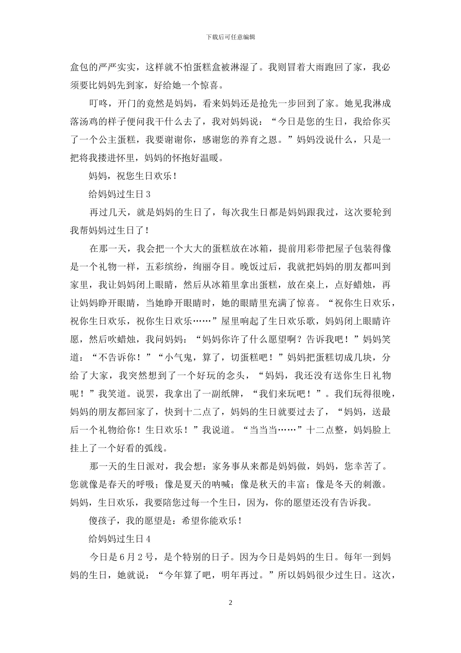 给妈妈过生日_第2页