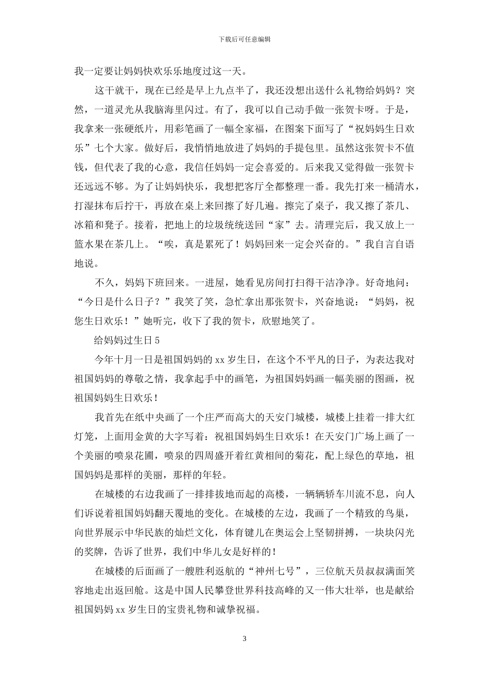 给妈妈过生日_第3页