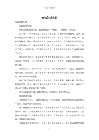 给妈妈过生日