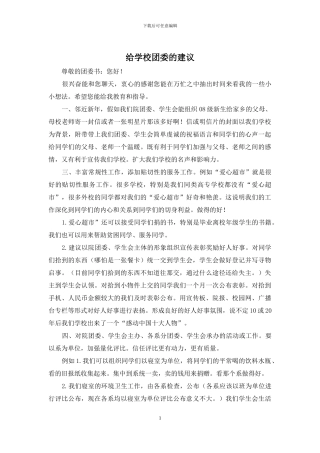 给学校团委的建议