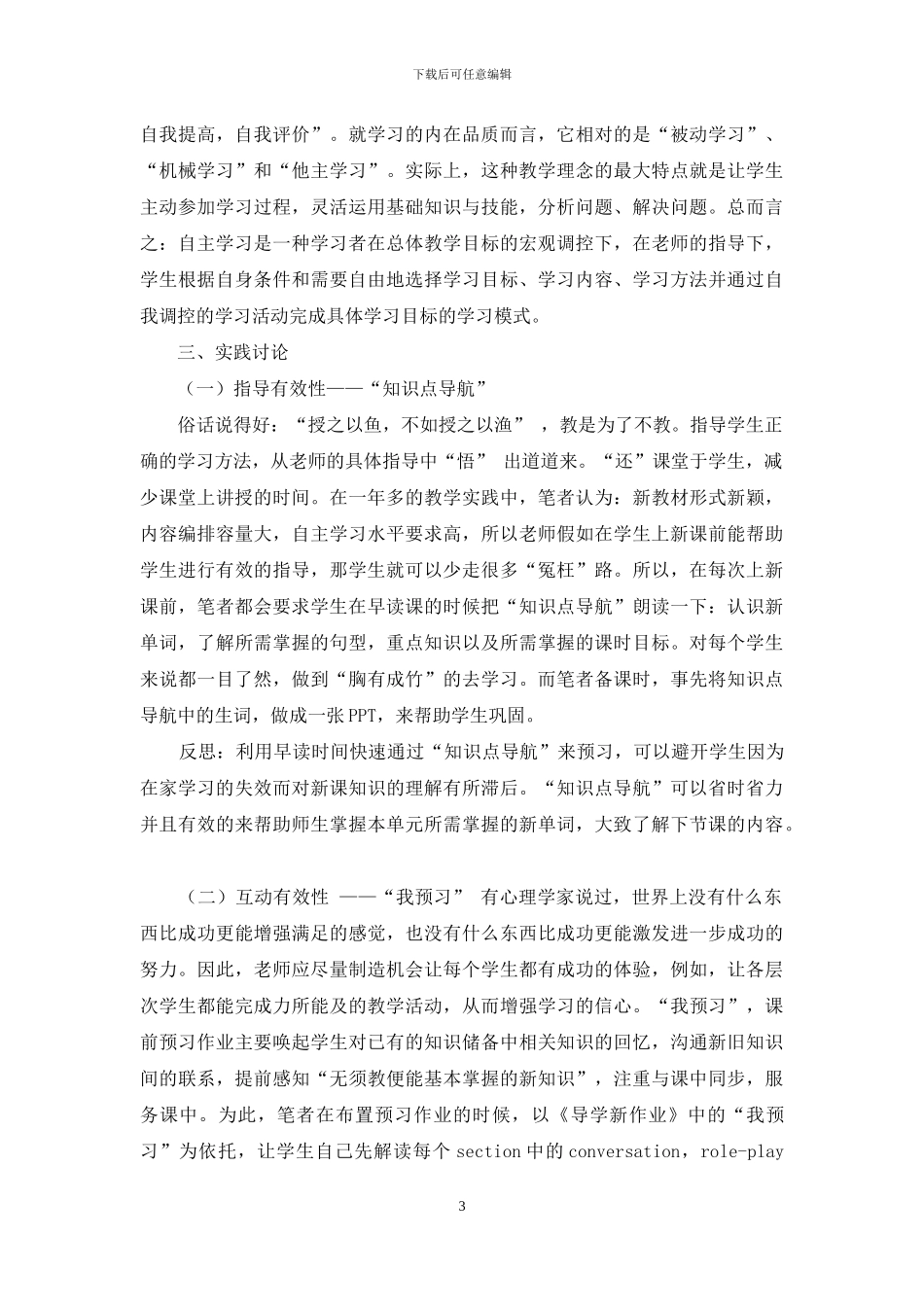 给学生插上飞翔的翅膀_第3页