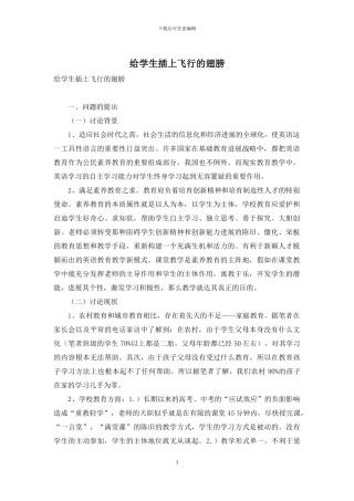 给学生插上飞翔的翅膀