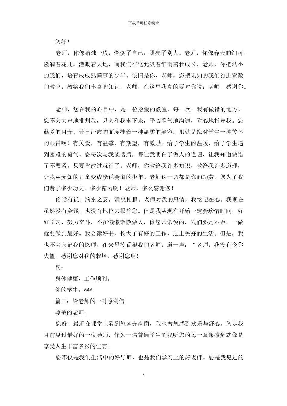 给学校的一封感谢信_第3页